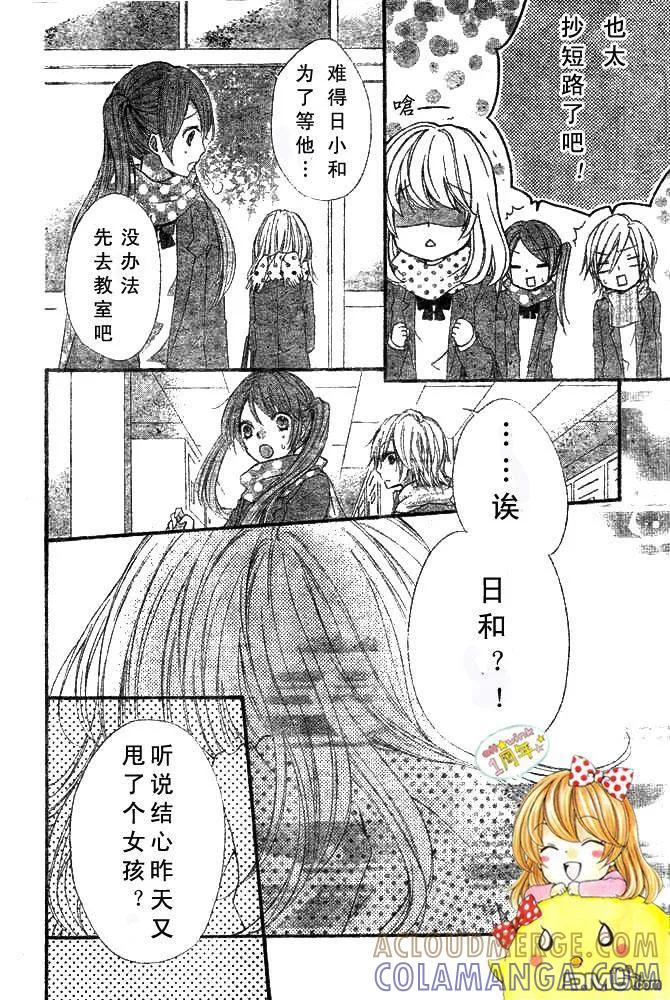 《雏之恋》第8话 第27页