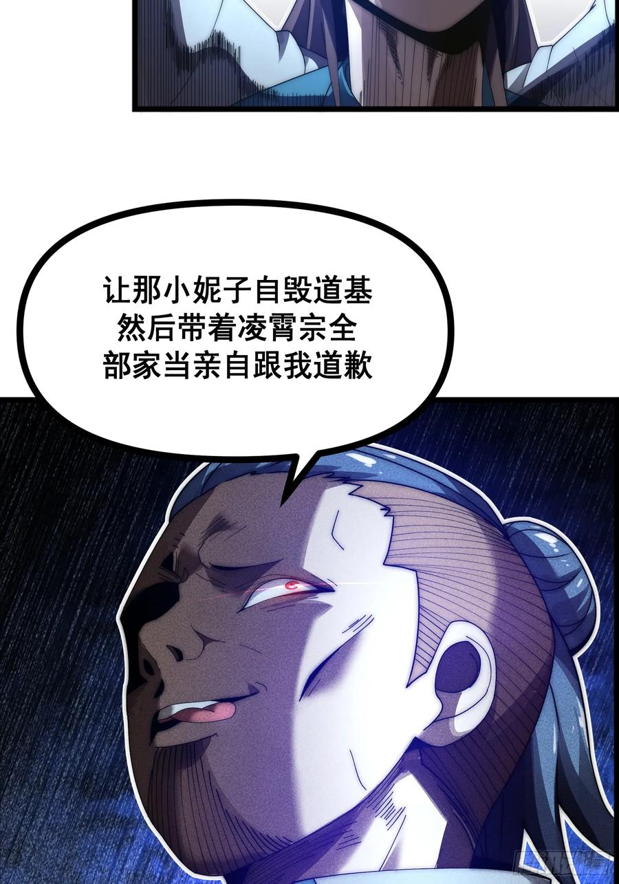 雷劫十万年 - 第七话 - 第80张图