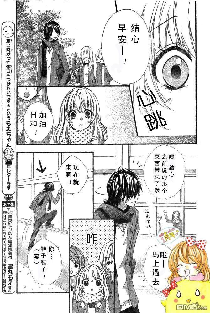 《雏之恋》第8话 第26页