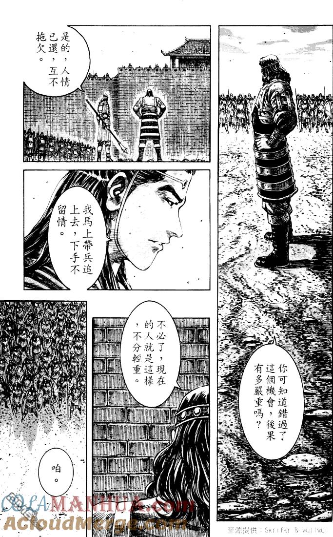 火凤燎原 第220回 命运玄机 第7页