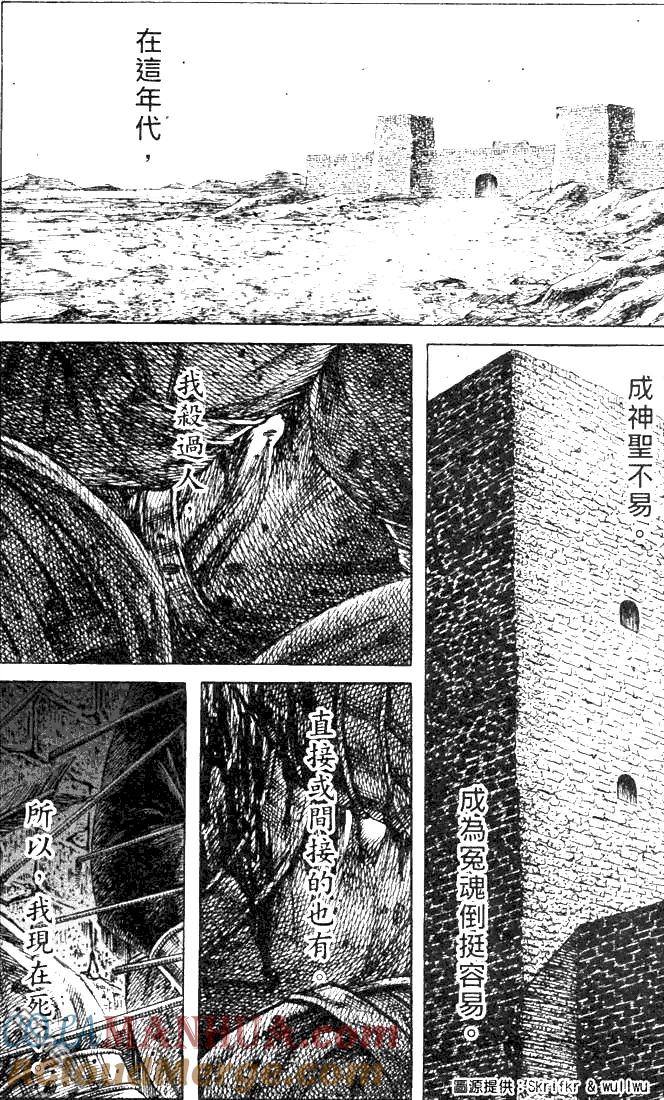 火凤燎原 第220回 命运玄机 第9页