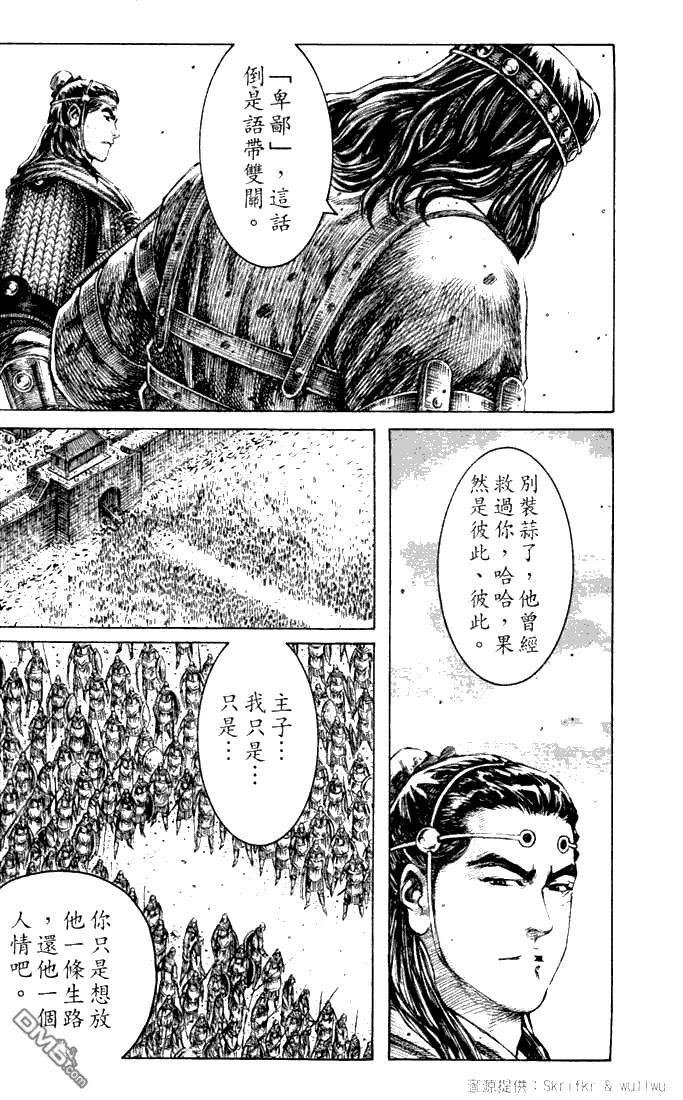 火凤燎原 第220回 命运玄机 第6页