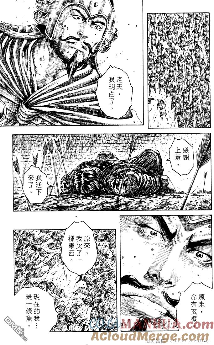 火凤燎原 第220回 命运玄机 第19页