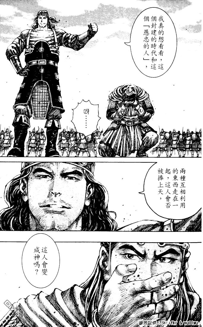 火凤燎原 第220回 命运玄机 第8页
