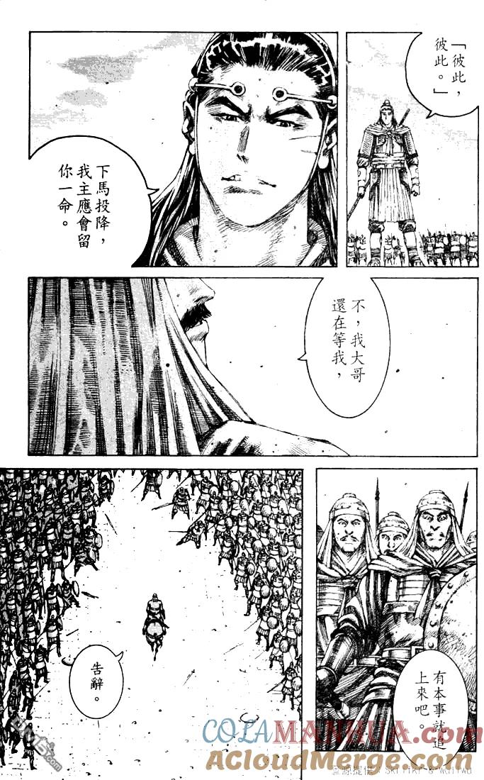 火凤燎原 第220回 命运玄机 第5页