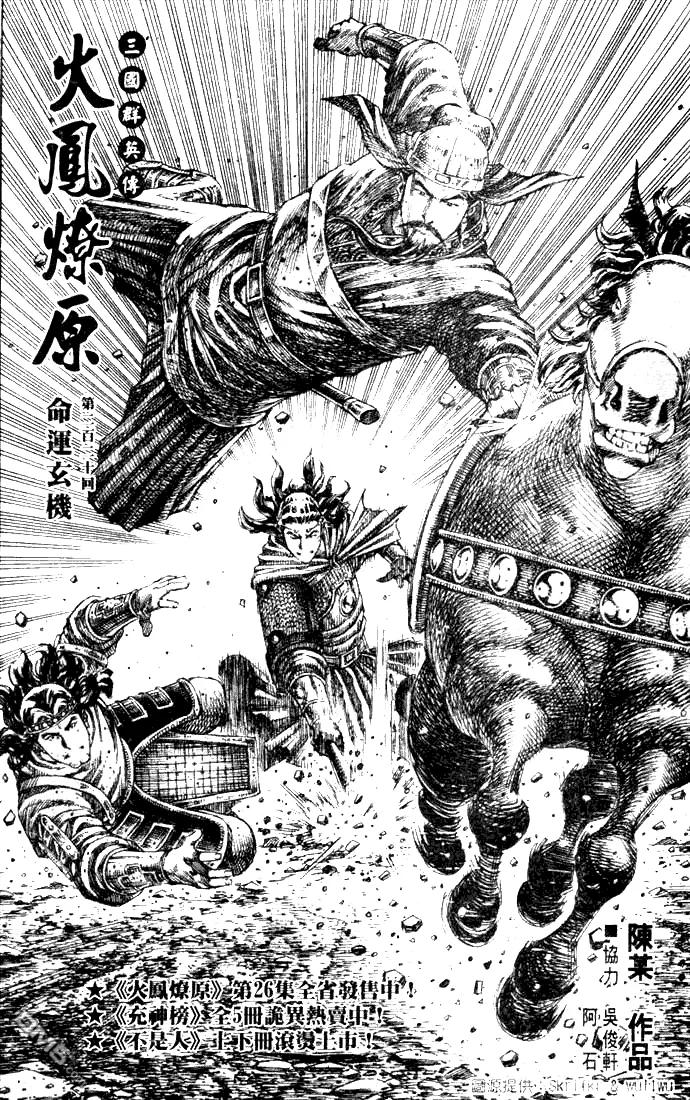 火凤燎原 第220回 命运玄机 第2页