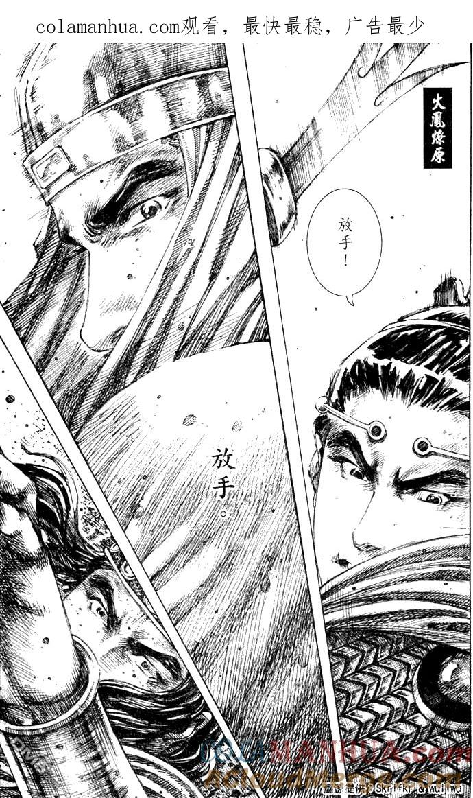 火凤燎原 第220回 命运玄机 第1页