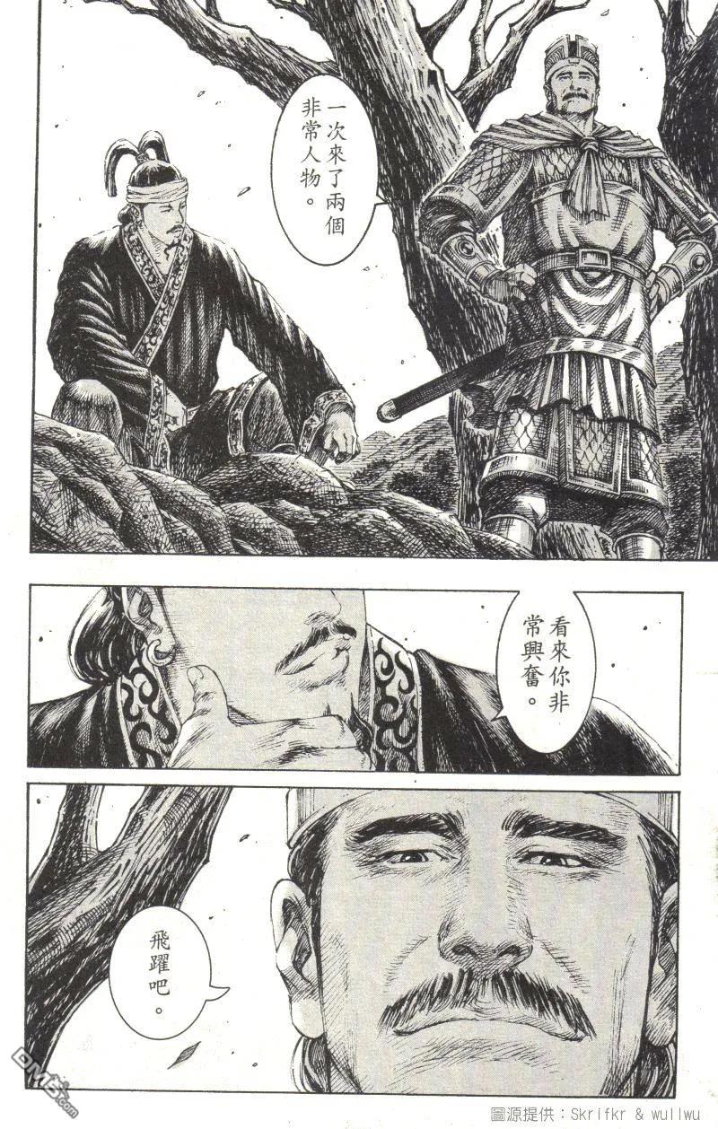 火凤燎原 第221回 迈步向前 第4页