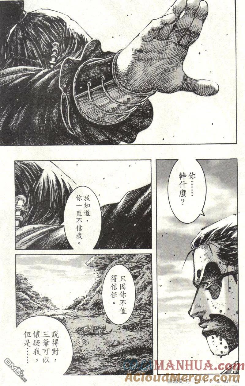 火凤燎原 第221回 迈步向前 第15页