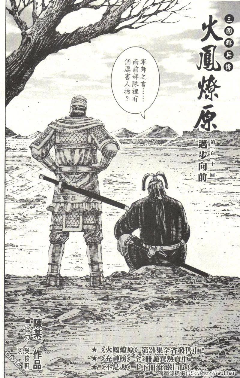 火凤燎原 第221回 迈步向前 第2页