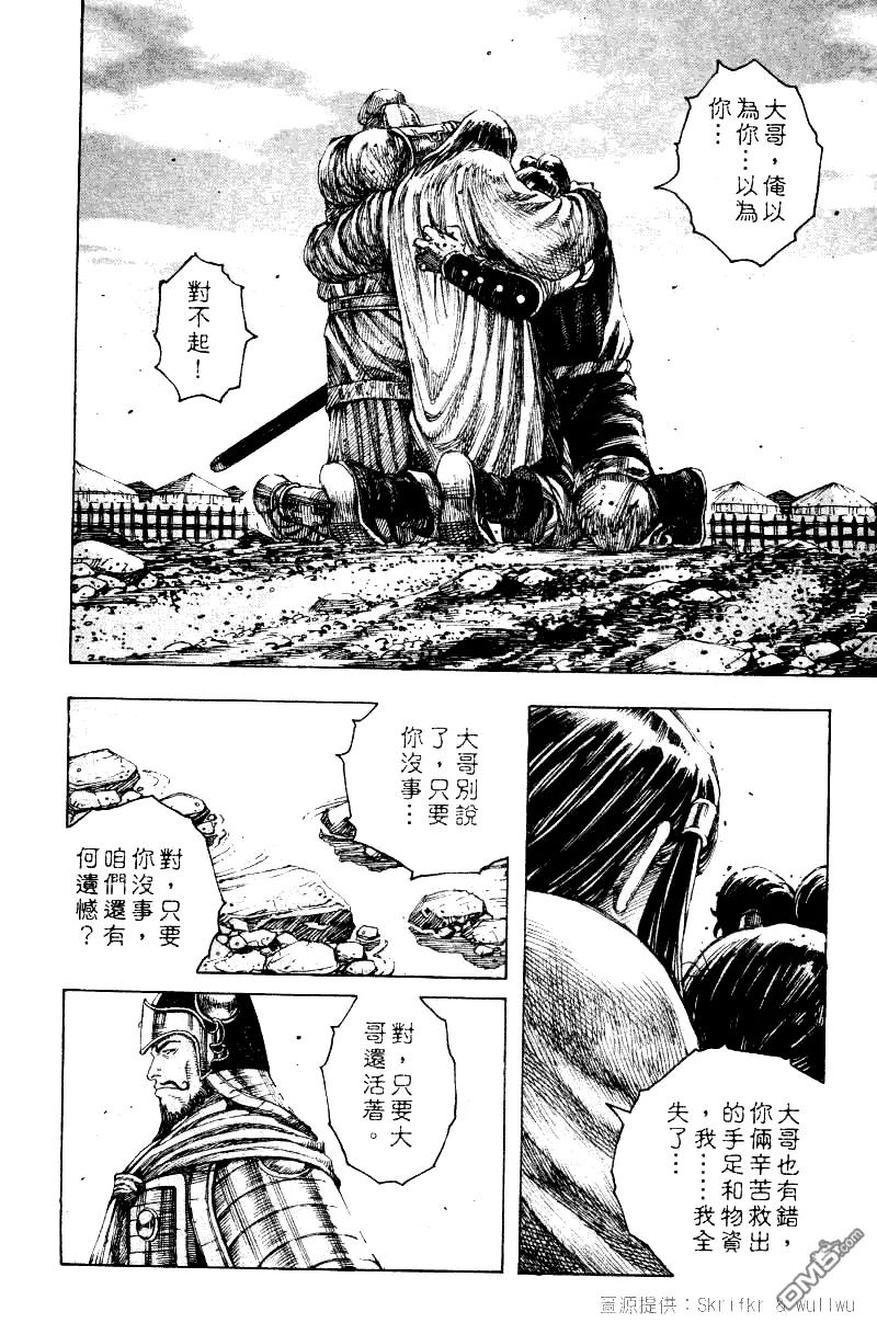 火凤燎原 第222回 在水一方 第13页