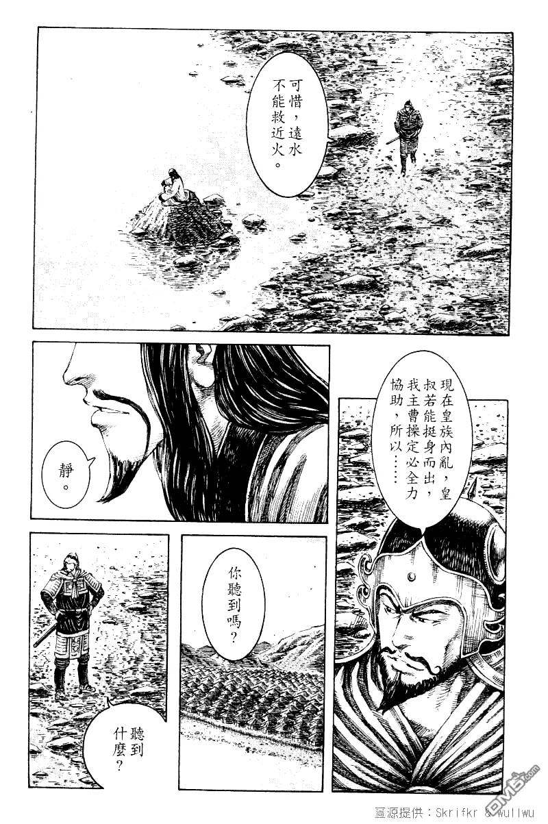 火凤燎原 第222回 在水一方 第9页