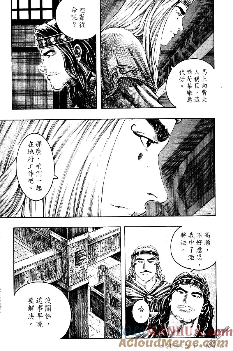 火凤燎原 第222回 在水一方 第6页