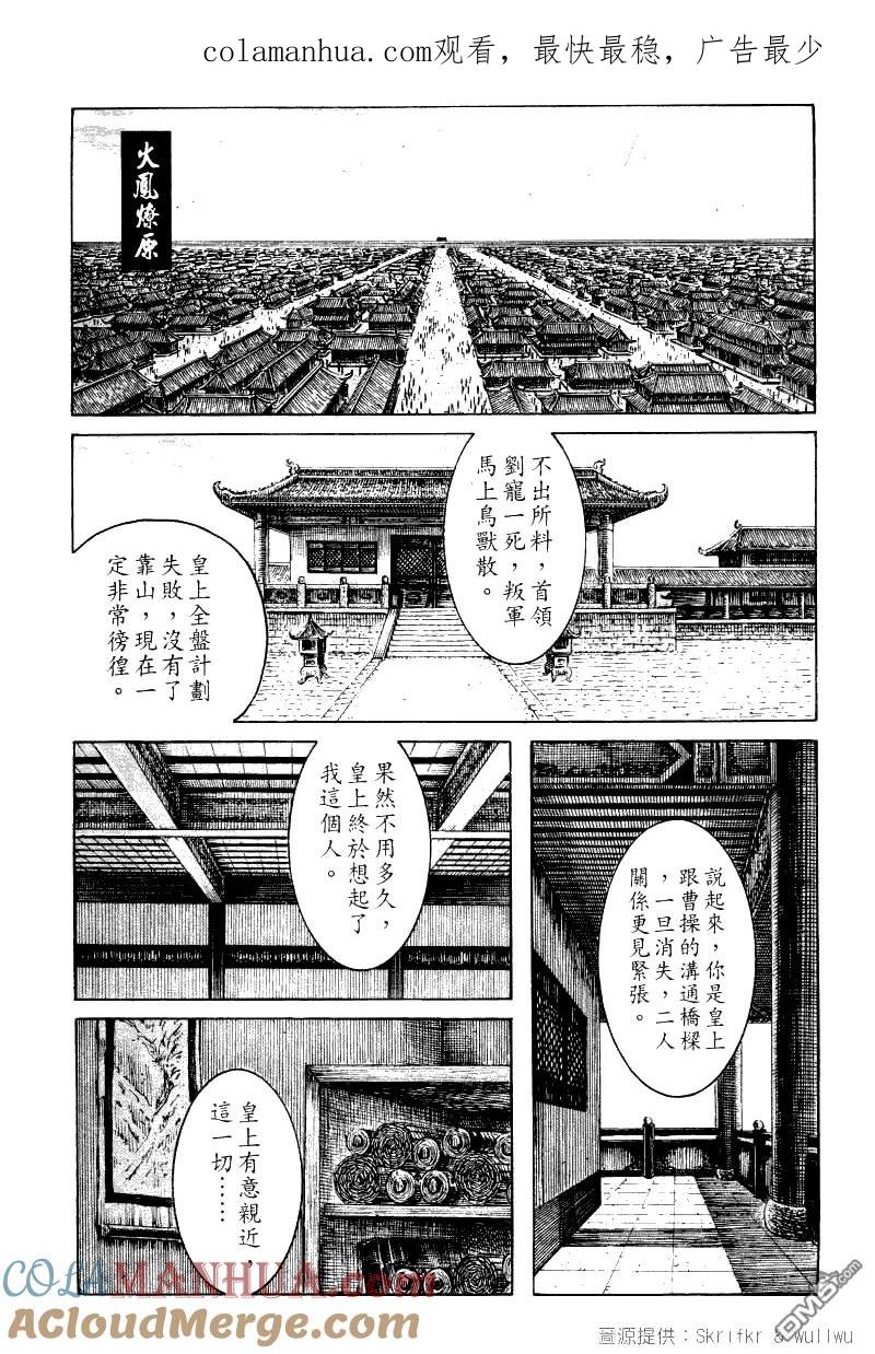 火凤燎原 第222回 在水一方 第1页