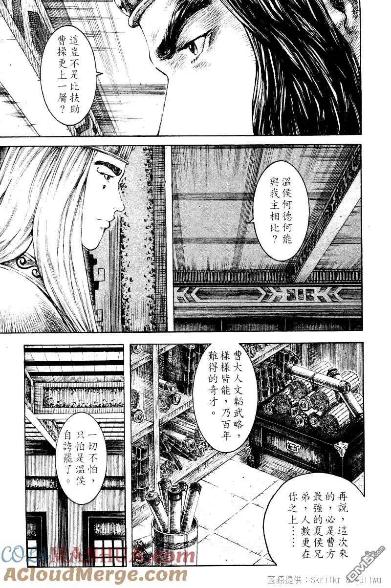 火凤燎原 第222回 在水一方 第4页