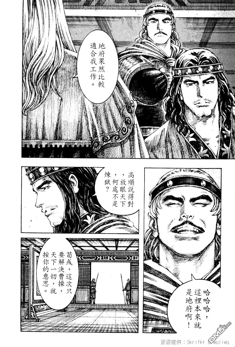 火凤燎原 第222回 在水一方 第3页