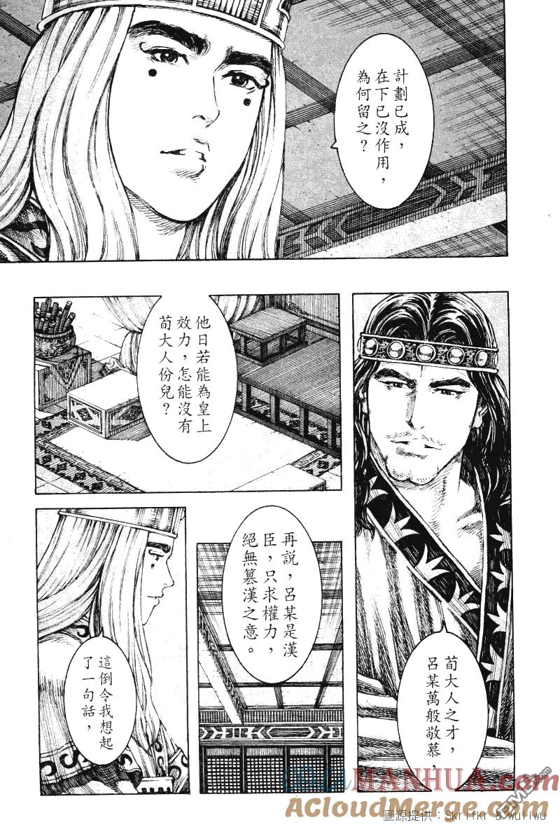 火凤燎原 第222回 在水一方 第2页