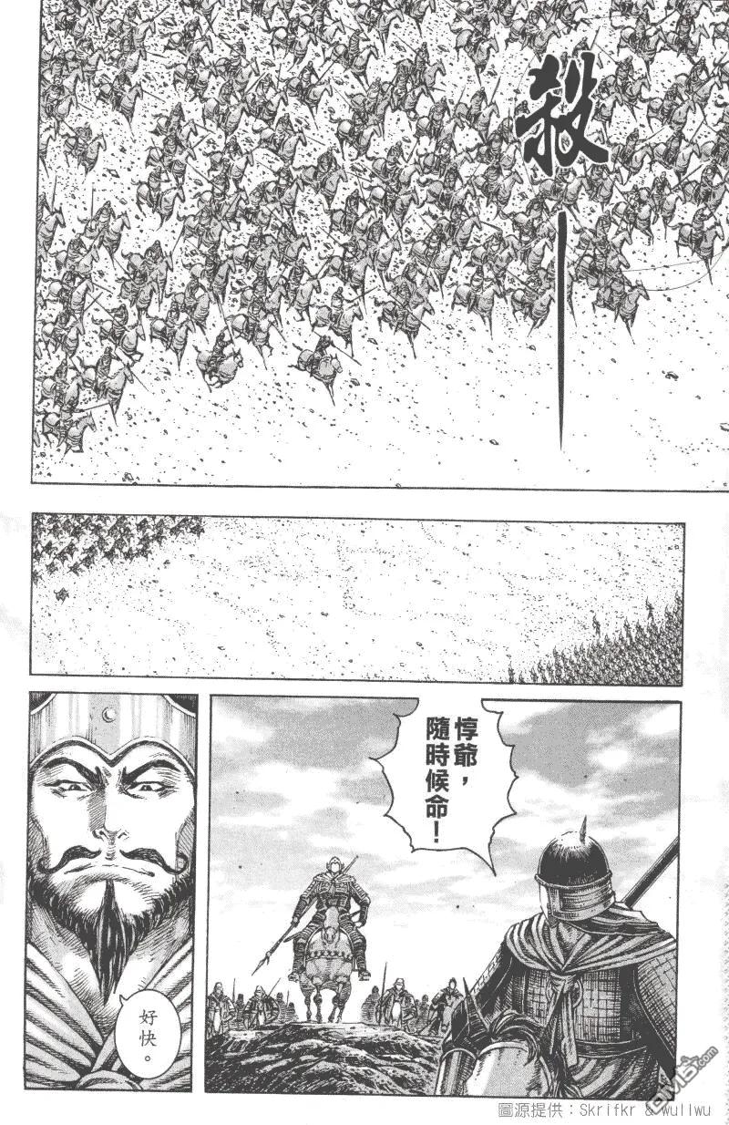 火凤燎原 第223回 陷阵先锋 第4页