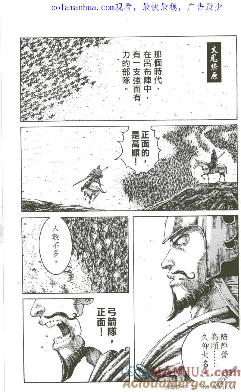 火凤燎原 第223回 陷阵先锋 第1页