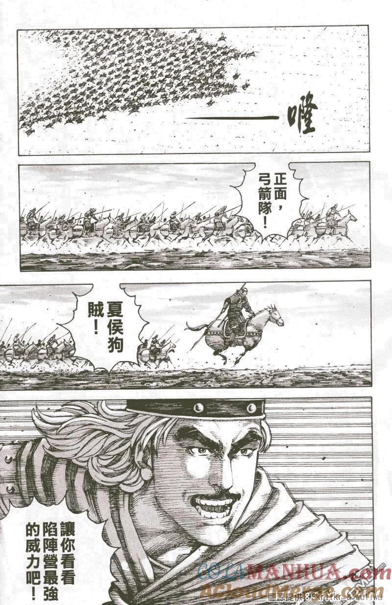 火凤燎原 第223回 陷阵先锋 第3页