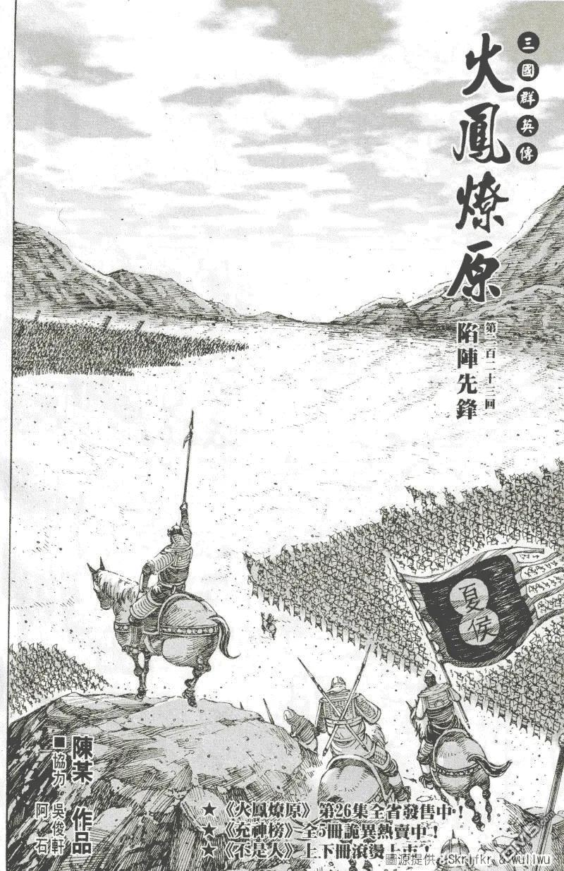 火凤燎原 第223回 陷阵先锋 第2页