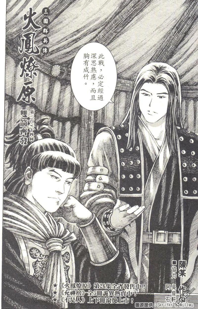 火凤燎原 第224回 双箭齐发 第2页