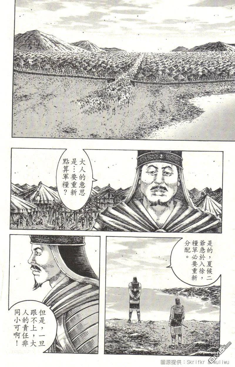火凤燎原 第224回 双箭齐发 第4页