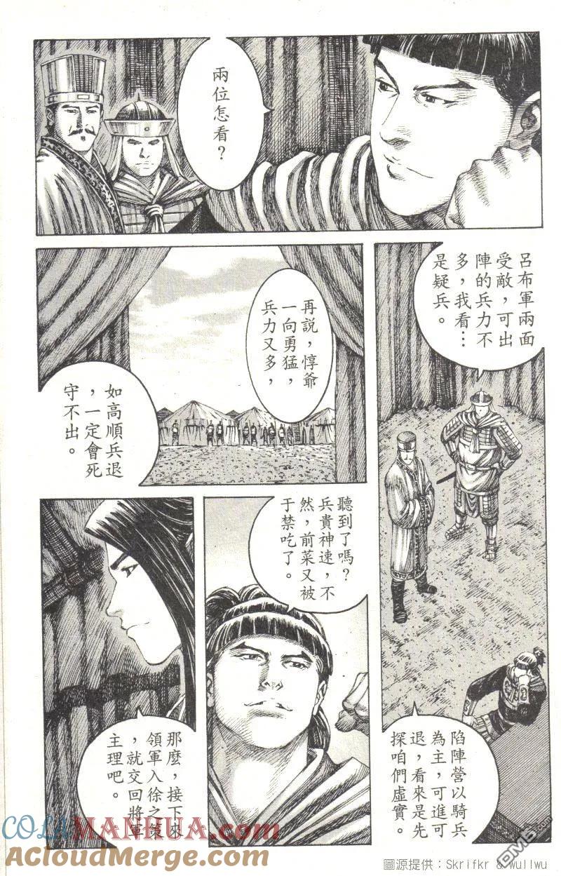 火凤燎原 第224回 双箭齐发 第3页
