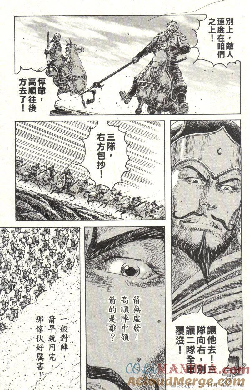 火凤燎原 第224回 双箭齐发 第9页