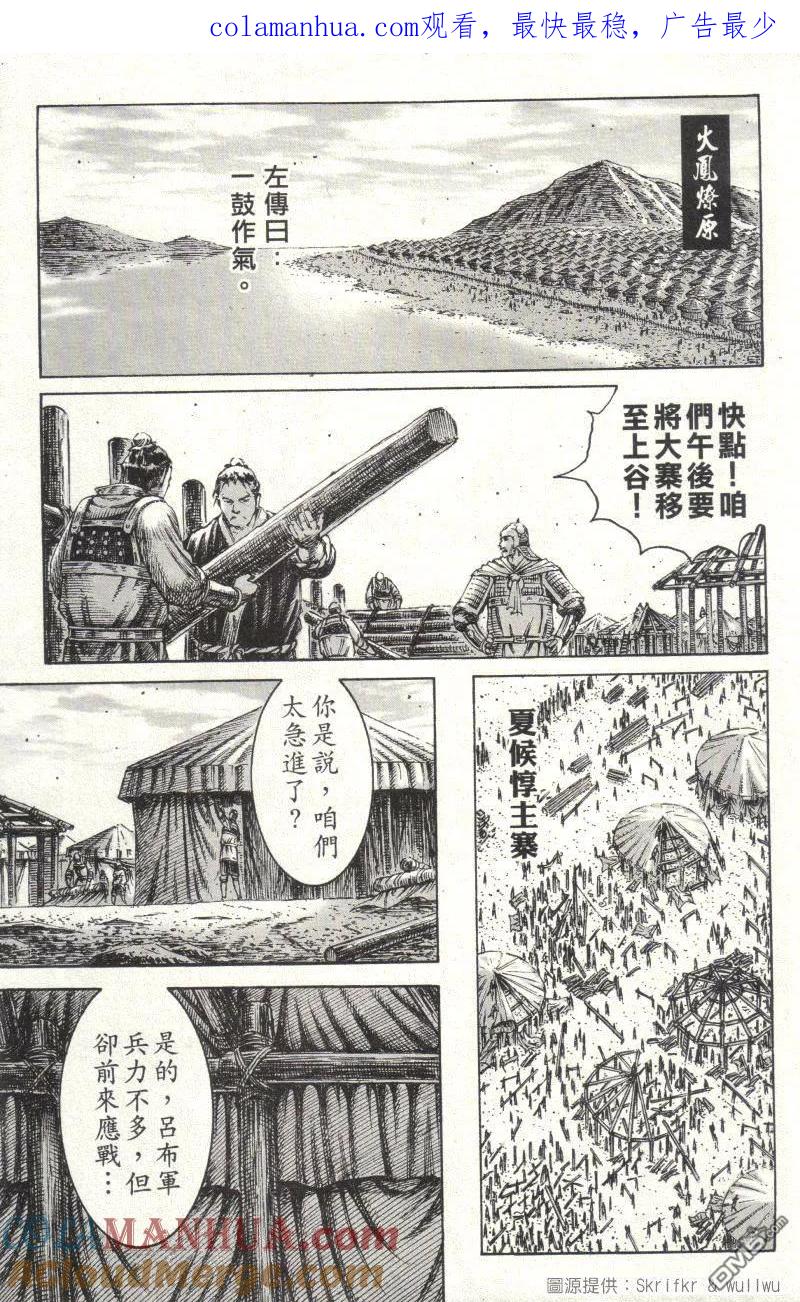 火凤燎原 第224回 双箭齐发 第1页