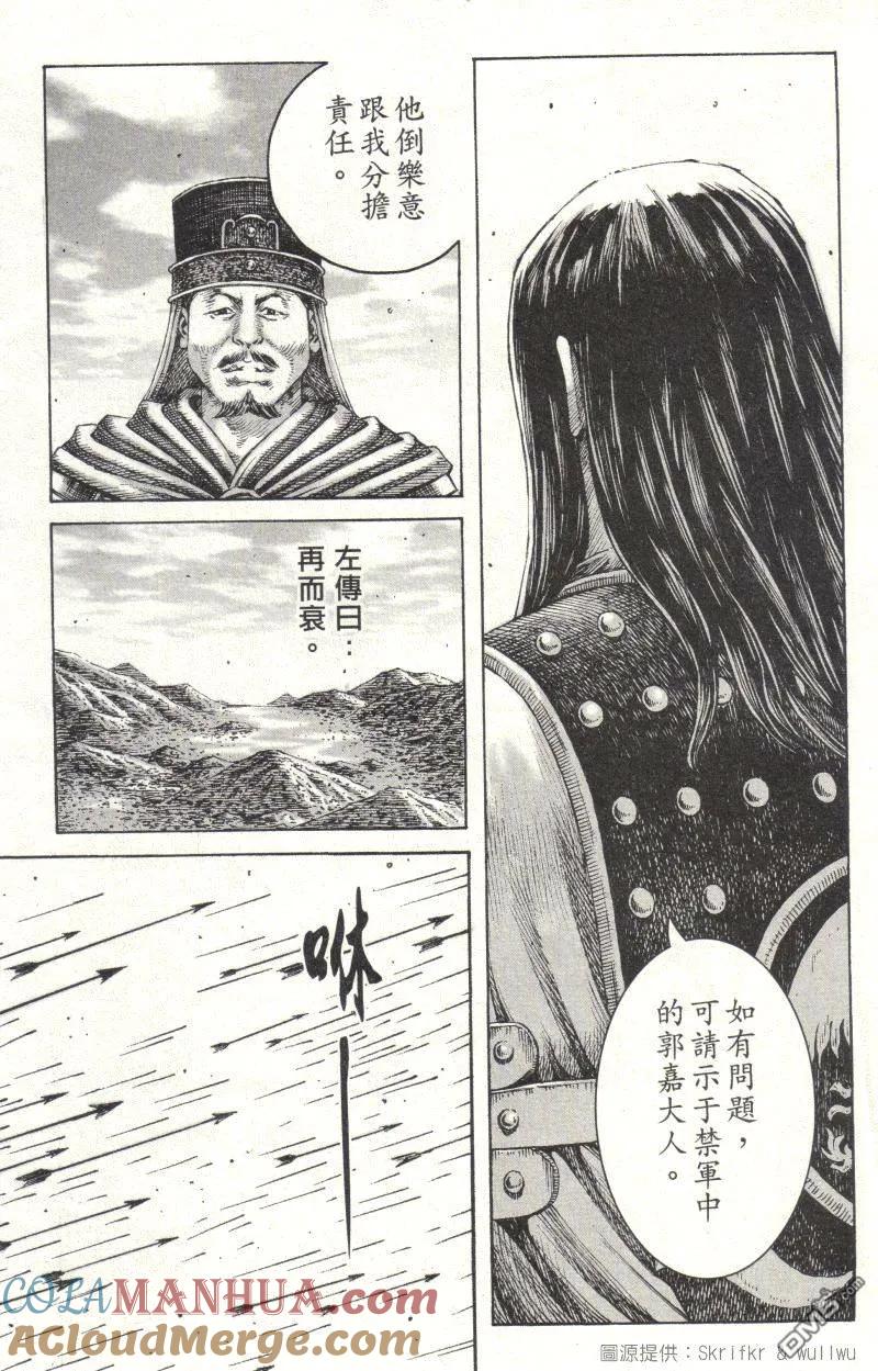 火凤燎原 第224回 双箭齐发 第5页
