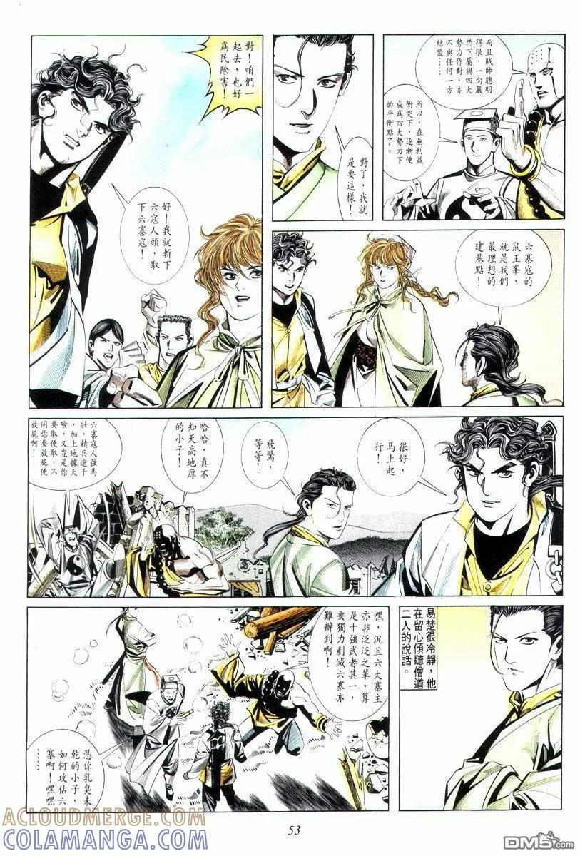 《霸刀》第9卷 第19页