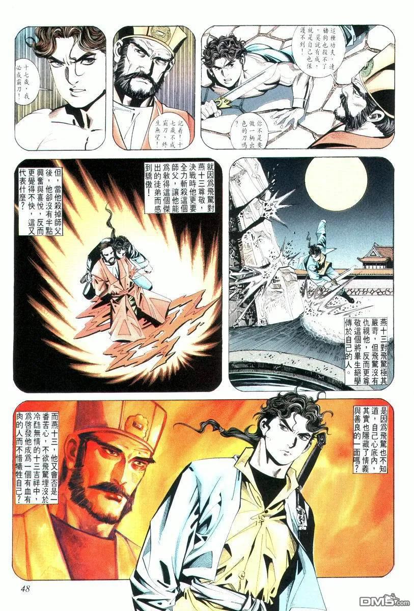 《霸刀》第9卷 第14页