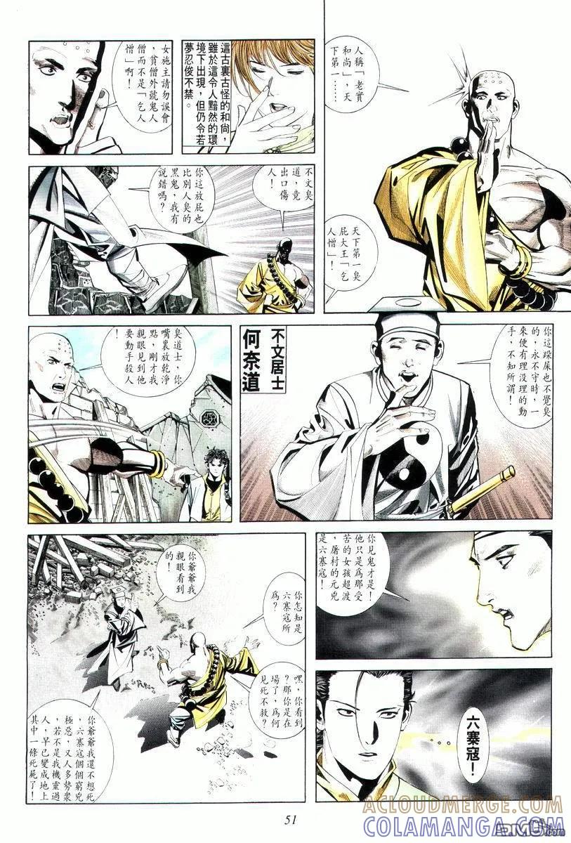 《霸刀》第9卷 第17页