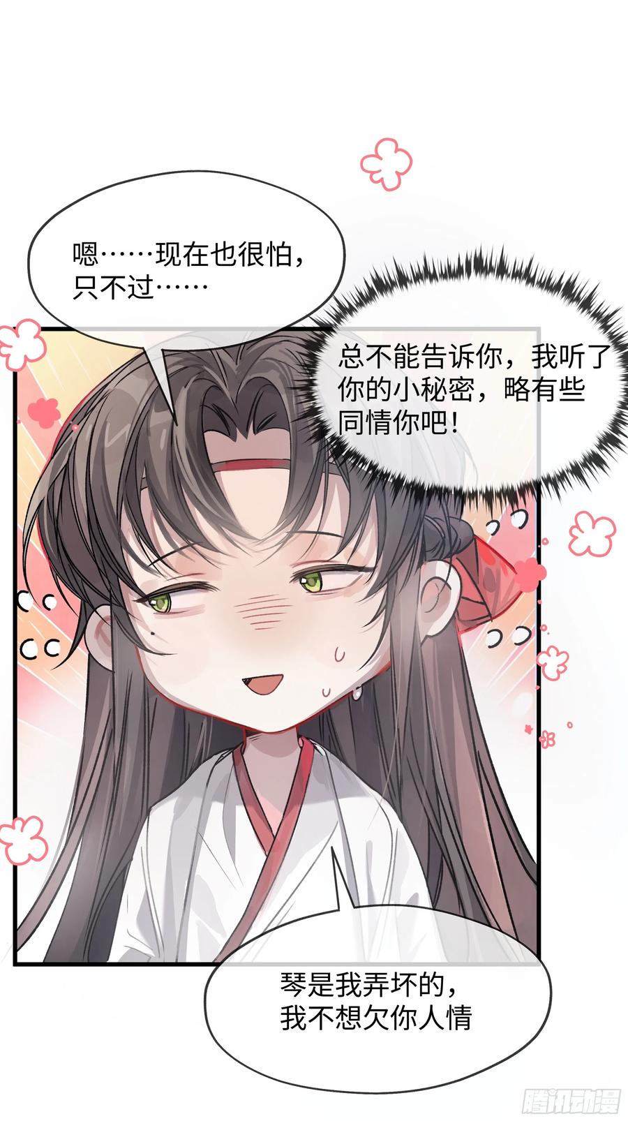 祈祷之夜 05真心罢了 第65页