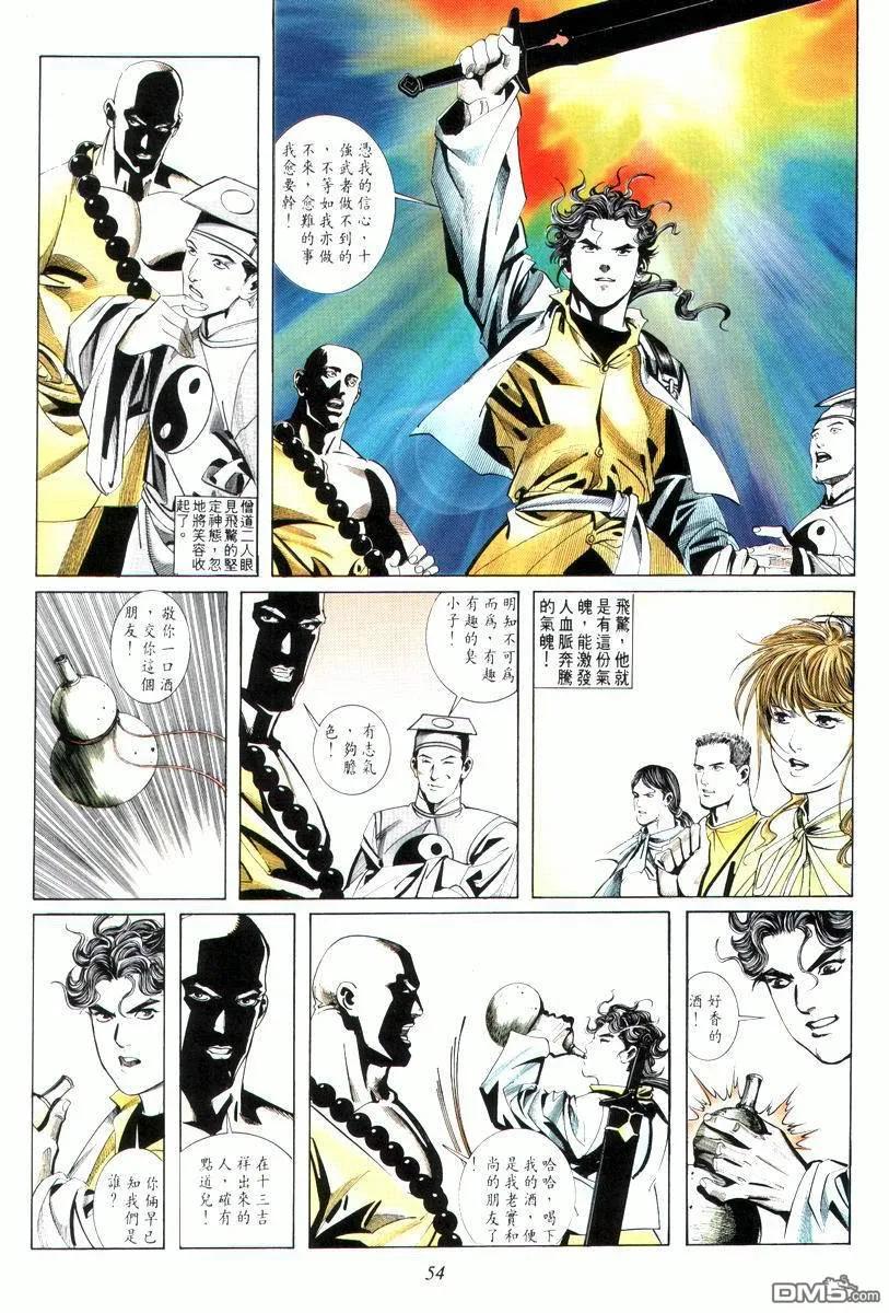 《霸刀》第9卷 第20页
