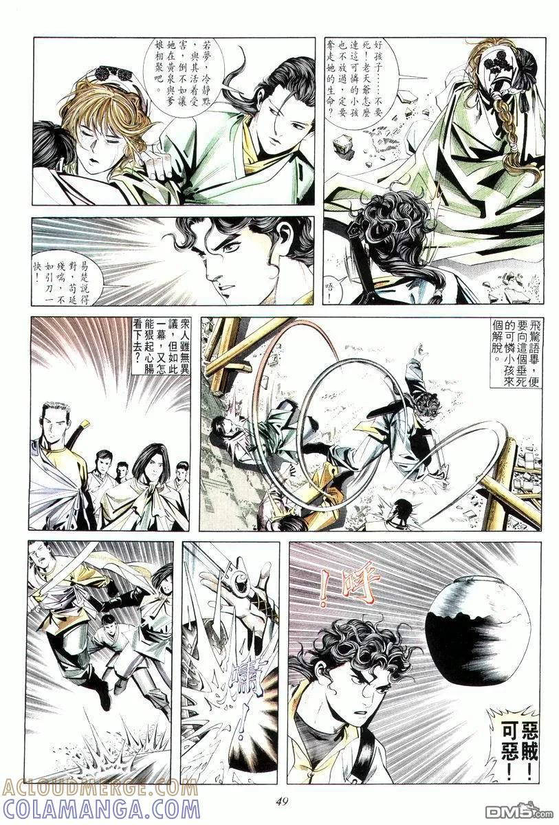 《霸刀》第9卷 第15页