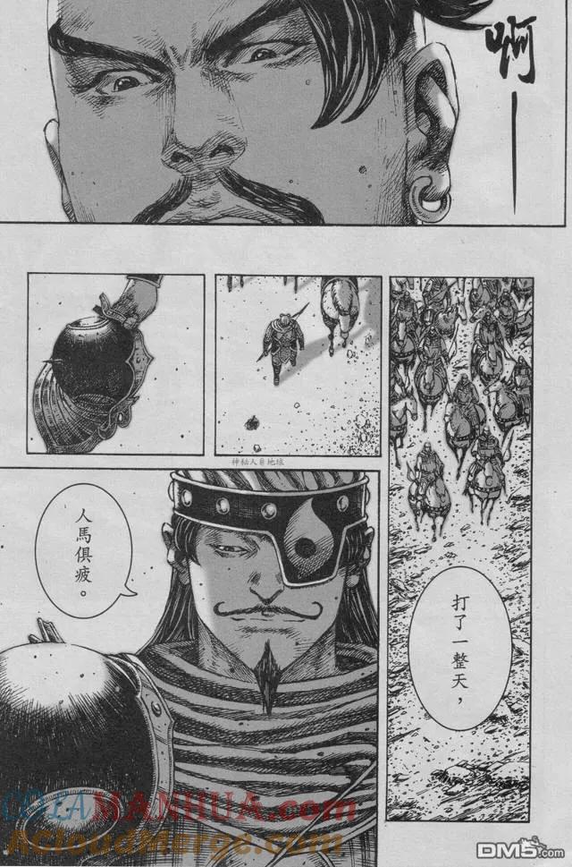 火凤燎原 第225回 独眼凶兽 第11页