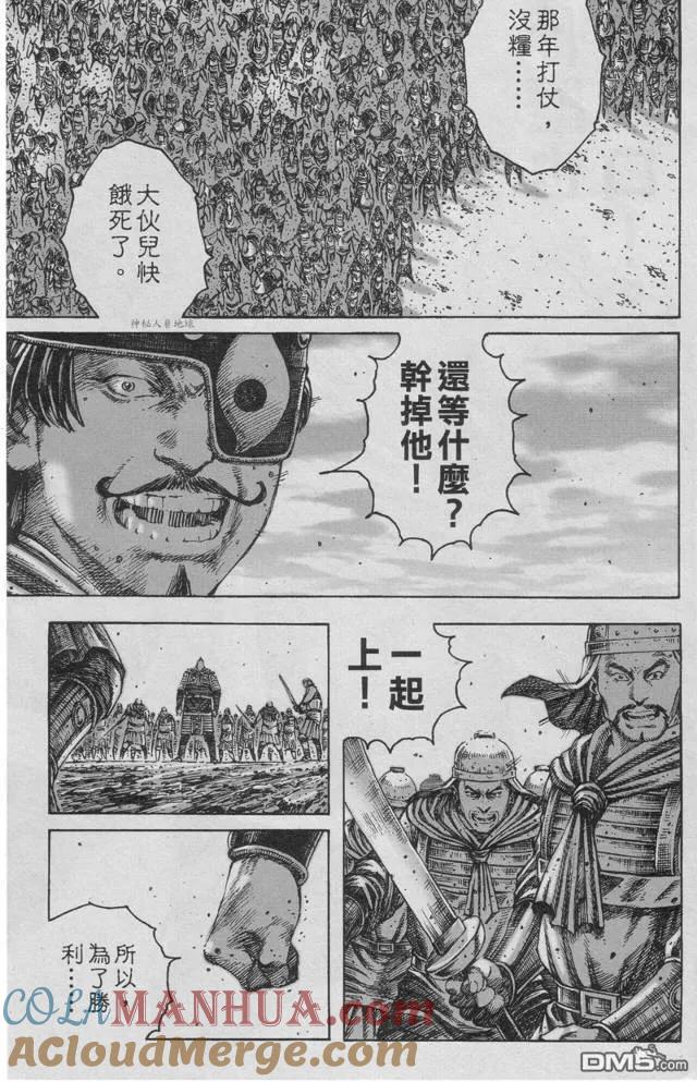 火凤燎原 第225回 独眼凶兽 第21页