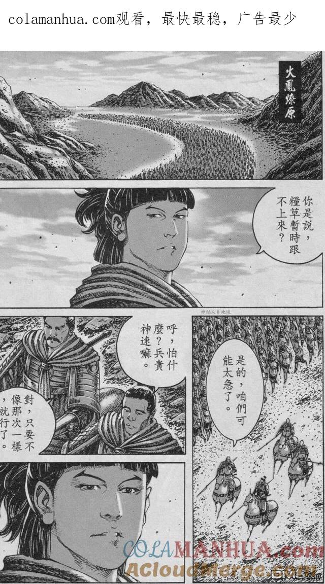 火凤燎原 第225回 独眼凶兽 第1页
