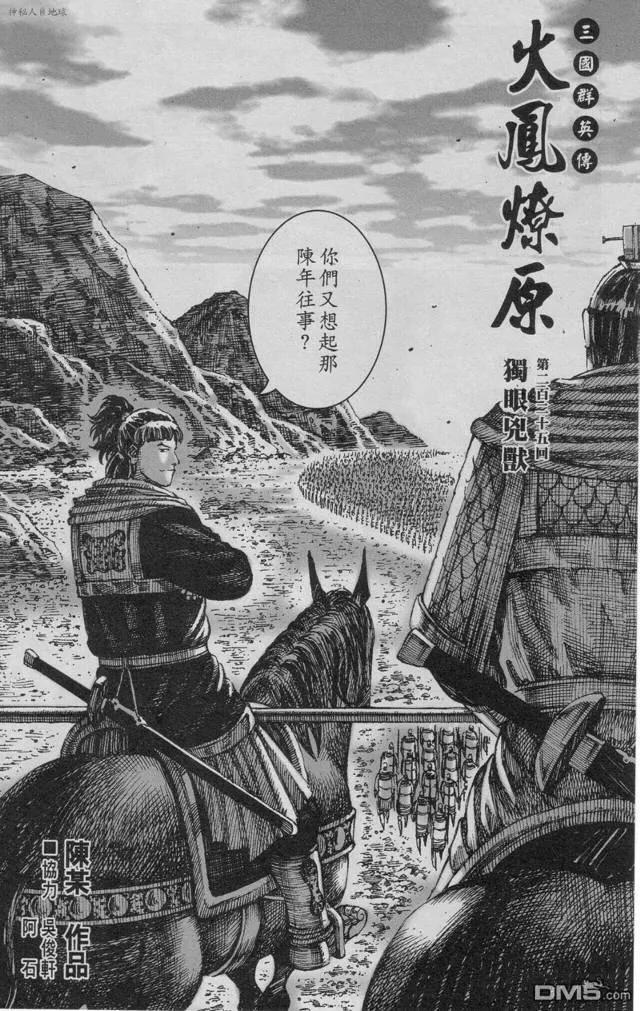 火凤燎原 第225回 独眼凶兽 第2页