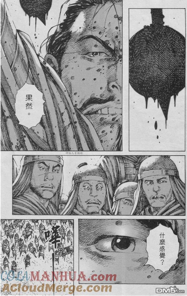 火凤燎原 第225回 独眼凶兽 第17页