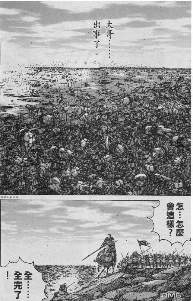 火凤燎原 第225回 独眼凶兽 第8页
