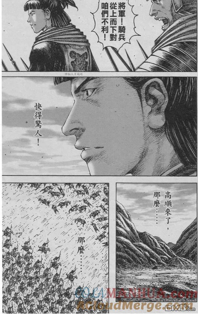 火凤燎原 第225回 独眼凶兽 第7页