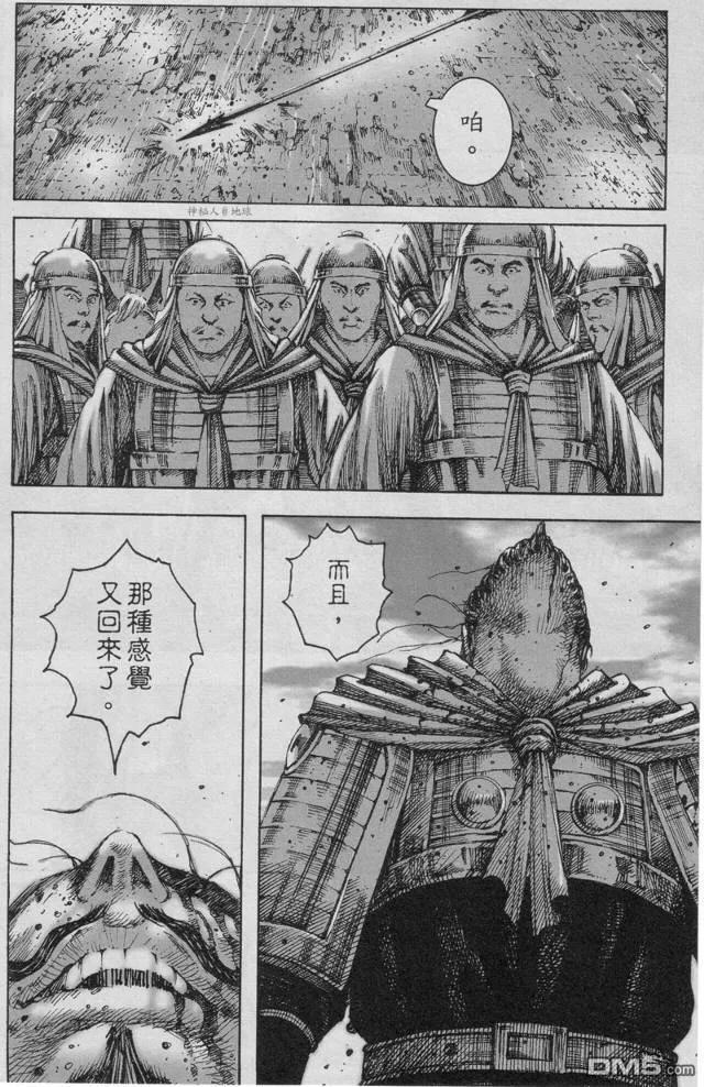 火凤燎原 第225回 独眼凶兽 第20页