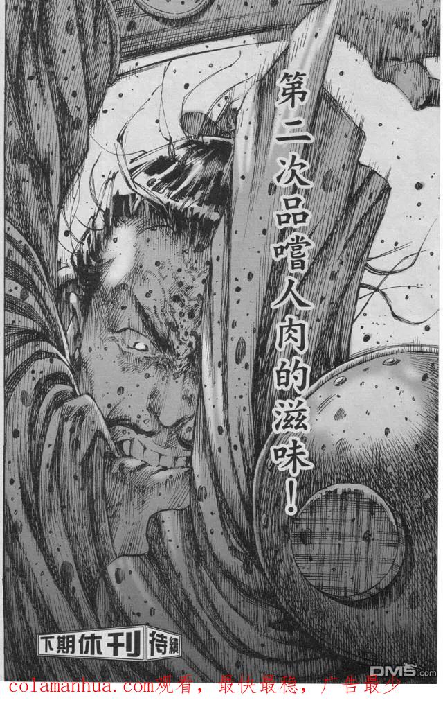 火凤燎原 第225回 独眼凶兽 第24页