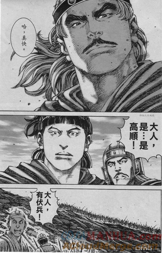 火凤燎原 第225回 独眼凶兽 第5页