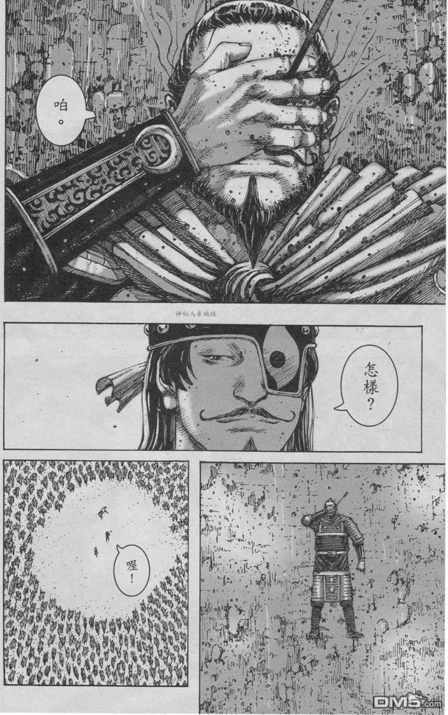 火凤燎原 第225回 独眼凶兽 第14页