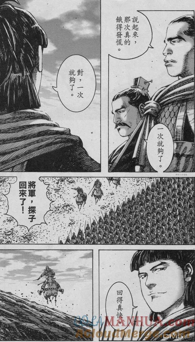 火凤燎原 第225回 独眼凶兽 第3页