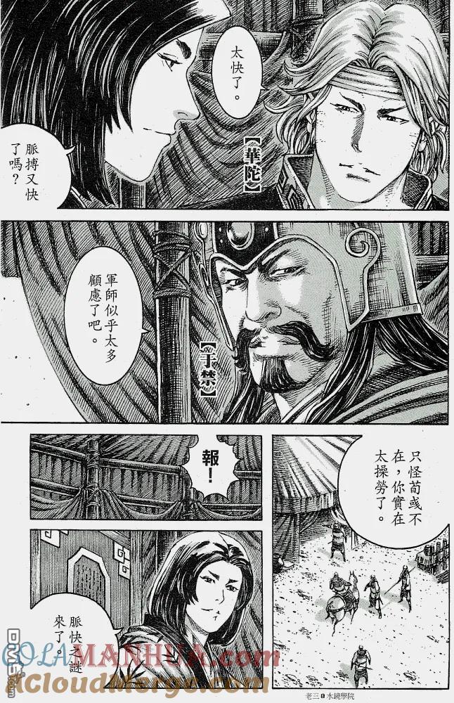 火凤燎原 第226回 格杀勿论 第3页